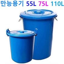 만능용기 파란통 대형플라스틱통, 2. 만능용기55L