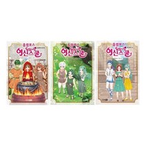 [전집] 올림포스 여신스쿨 18 19 20권 세트 : 노트3권 증정-부끄럼쟁이 헤스티아/따라쟁이 에코/칼리오페의 고민, 주니어RHK(전집)