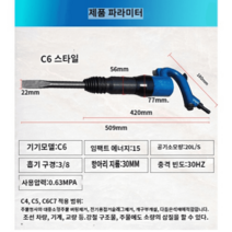 콘크리트 치핑기 석재 시멘트 도구 치퍼 벽 임팩트 바닥, 에어로졸/C6