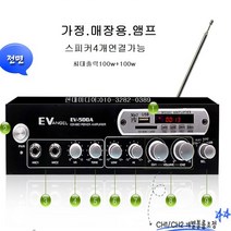 EV-500A 2채널 블루투스 미니앰프 USB FM MIC AUX