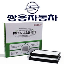 초미세먼지 에어컨필터 쌍용차, S09_티볼리 15년 01월 이후