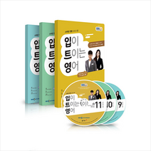 동아출판 EBS FM Radio 입이 트이는 영어 2021년 9월-2021년 11월호 세트 (교재 3권+방송내용수록 MP3 CD 3장) +미니수첩제공
