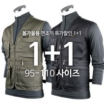 모스트젠틀맨 NBA면조끼 95 110 등산복 낚시 전기공사 건설 작업복 전용 단체복 조끼 등산 아웃도어