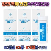 구아검 장면역 유산균 식약처인증 배가더부룩 락토바실러스 가세리 루테리 캡슐 장에좋은 면역력높이는 장건강 영양제 100억 4세대 포스트바이오틱스 글루콘산 아연 상온보관 3통