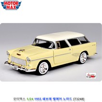 모터맥스 1/24 1955 쉐보레 벨에어 노마드 다이캐스트, YELLOW