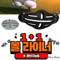 포미포유 골프볼캡라이너 1+1 볼라이너 퍼팅연습 골프공선긋기 줄긋기 퍼팅자세교정 실내연습 거리감각익히기 골프초보 입문용 개인공 라운딩용품 필드용품, 2개, 블랙