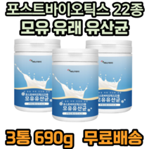 포스트바이오틱스 22종 모유유래유산균 모유 유산균 프락토올리고당 가세리 루테리 비타민C 아연 아연 판토텐산 칼슘 30대 40대 50대 60대 성인 부모님 여성 가족 건강 필수 추천, 3개, 230g