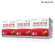 닥터엘리자베스 간에 좋은 밀크씨슬 60정 3박스 6개월분
