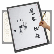 오꿈 물로쓰는붓글씨 무한서예연습 격자형 무지형, 1, 01 물로그리는 수묵화 B무지형