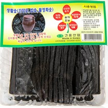 건흥 간장숯 생활숯 밥숯 물정화숯