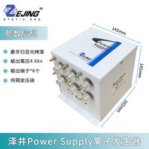 정전기 먼지제거 제전기 고전압 이온아이저 발생기, 헥사 이온 발생기