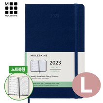 [무료각인]몰스킨 2023년 다이어리 위클리(노트북형) 하드라지-사파이어블루, 각인있음(배송메세지에 기입)