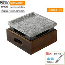 고기돌판 구미용돌판 화강함 바베큐 석판 미니구이 스테이크 편리한사용성, 화로자리16.7cm+16*16*1.5오목석