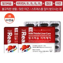 밀크띠슬 리버 케어 간건강 영양제 밀크시슬 비타민a 비타민b1b2b6b12 엉겅퀴 씰리 마린, 60캡슐 x 2통 (복수구매 할인)
