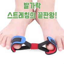 무지외반증 엄지 발가락 운동 기구 밴드 교정기 필라테스 도구 발관리, 1개