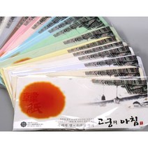 고궁의아침 봉투 85g 5매/776086/한지봉투 대례지 가로형, 03노랑