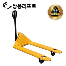 쌍용리프트 핸드자키 보급형 핸드파렛트럭 DF-20E (2톤)