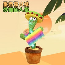 춤추는선인장 120곡 카페소품 실내인테리어소품 Dancing Cactus 요즘 유행하는 인싸템, 업그레이드 AA전지(120곡/불빛/녹음)