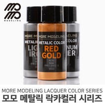 모모델링 모모 일반메탈릭 락카컬러 시리즈 60ml/30ml, [MC-02] 하이글로시 실버 60ml