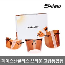 에스뷰 자외선차단99% 스포츠선글라스 페이스선글라스 브라운 고급통합