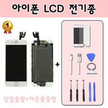 액정스토리 아이폰8액정 자가 수리 LCD 교체 조립일체형, 아이폰배터리6s+, 1개