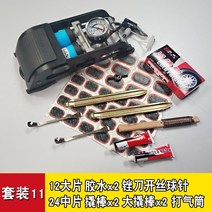 트렉전기자전거 전기MTB Mtb전기자전거 유럽 ​​저항 감기 수리 접착제 자전거 타이어 수리 필름 접착제 산악 자전거 오토바이 전기 자동차 타이어 수리 도구 세트 유물, g 식사 큰 조각 12개 + 중간 조각 24개 +