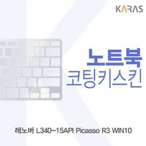 LEN L340-15API R3 WIN10 코팅키스킨, 상세페이지 참조, 상세페이지 참조