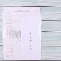 양식 이화 부동산 매매 계약서