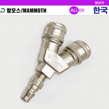 맘모스 에어카플러2구+PM20