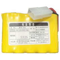 소방용 비상등 유도등 예비전원 배터리 모음 Ni-Cd AA 600mAh AAA 300mAh SC 1300mAh 3.6V 4.8V 6V 7.2V 12V 24V, AA 2x5 (12V)