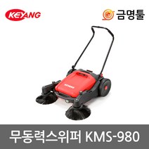 계양 KMS-980 무동력스위퍼 40L 사무실 병원 도서관 청소기 접이식보관, 1개