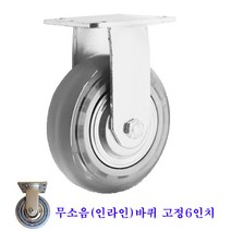 무소음(인라인) 엘카(카트렉)바퀴 중량 고정6인치 (브레이크 주문 제작가능 제작문의), 개