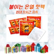 [100매 세트] 붙이는 핫팩 / 붙이는 찜질핫팩 / 최대12시간 지속, 1.레츠고 붙이는 핫팩 최대12시간지속, 100매