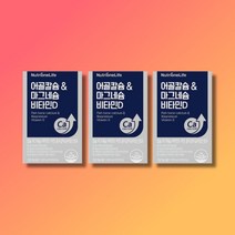 뉴트리원 어골칼슘 마그네슘 비타민D 3박스 3개월분, 상세페이지 참조, 상세페이지 참조