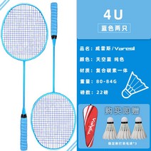 입문용배드민턴라켓 도구 시니어 T자형 일체형 세트, 4U 블루 2개 세트, GOSEN BS050 R4X RYUBI