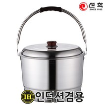 선학 국산 스텐27종 인덕션겸용 들통 찜솥, 선학 스텐 들통 14L