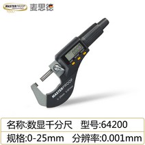 마이크로미터 디지털 미쯔도요 MASTERPROOF 독일 내경 외경 하이트게이지 노기스 고정밀 0-25mm FS14, 64200/범위0-25mm