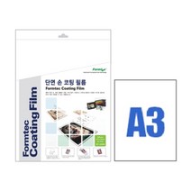 폼텍 단면 손코팅필름 CF-2319 A3 20매/라미네이팅 문서 사진 신분증 카드 보관