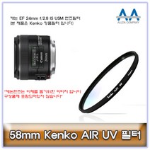 58mm Kenko 필터 캐논 EF 24mm f/2.8 IS USM