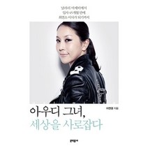 [개똥이네][중고-최상] 아우디 그녀 세상을 사로잡다