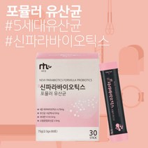 파라바이오틱스 사균체 유산균추천 5세대유산균 PARABIOTICS 프로바이오틱스유산균 신프리바이오틱스유산균 프락토올리고당 프로바이오틱스