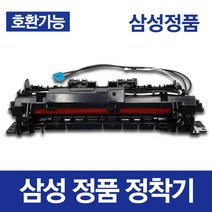 삼성 정품 전사벨트 정착기 교체 전기종 호환 SL-C46x C47x C48x C56x W FW / CLX-3303 3304 3305 3307 W FW 잘나와토너, 정품정착기 (+잘나와토너 사은품)