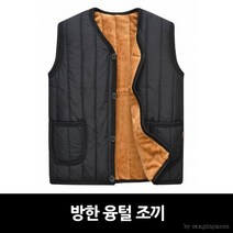 방한융털조끼 겨울조끼 작업조끼 방한조끼 패딩조끼
