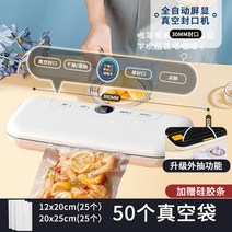 가정용 포장 실링기 소형 공기 흡입기 진공 밀폐기 식품 플라스틱 매장 가게 압축 비닐 패킹, 5) 진공백 50개