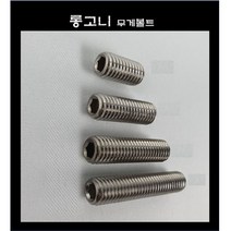 롱고니 무게볼트 무게범퍼, 23g