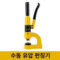 휴대용 수동타공기 유압 펀칭기 수동공구, CH25 -16mm