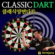 도매짱 (domejjang) 고급형 양면다트 다트판 보드게임, 1개