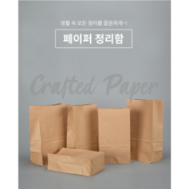 내유 코팅 방수 페이퍼 냉장고 정리함 용기 3size 크라프트 각대 종이 포장 봉투 랜덤박스 펜트리수납함 아이디어상품 20매