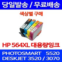 무료배송잉크 HP 564 XL 대용량 색상별 구매 PHOTOSMART 5520 데스크젯 복사기 OFFICEJET 레이저젯 HP564 슈퍼 재생 오피스 소형 0 소호, 1개입, HP564XL 대용량 빨강 호환 잉크