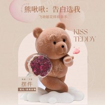 귀여운 갈색곰 휴지상자 티슈상자 화장지 인테리어 장식품 거실 생일선물, 부케 테디베어 (카푸치노)